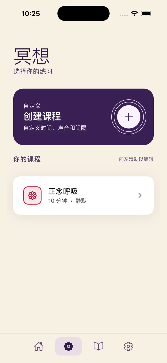 正在进行的冥想会话,显示计时器